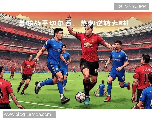 1516赛季英超焦点之战切尔西对阵热刺精彩回顾与战术分析