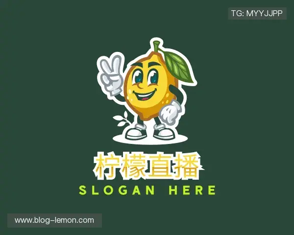 了解柠檬直播